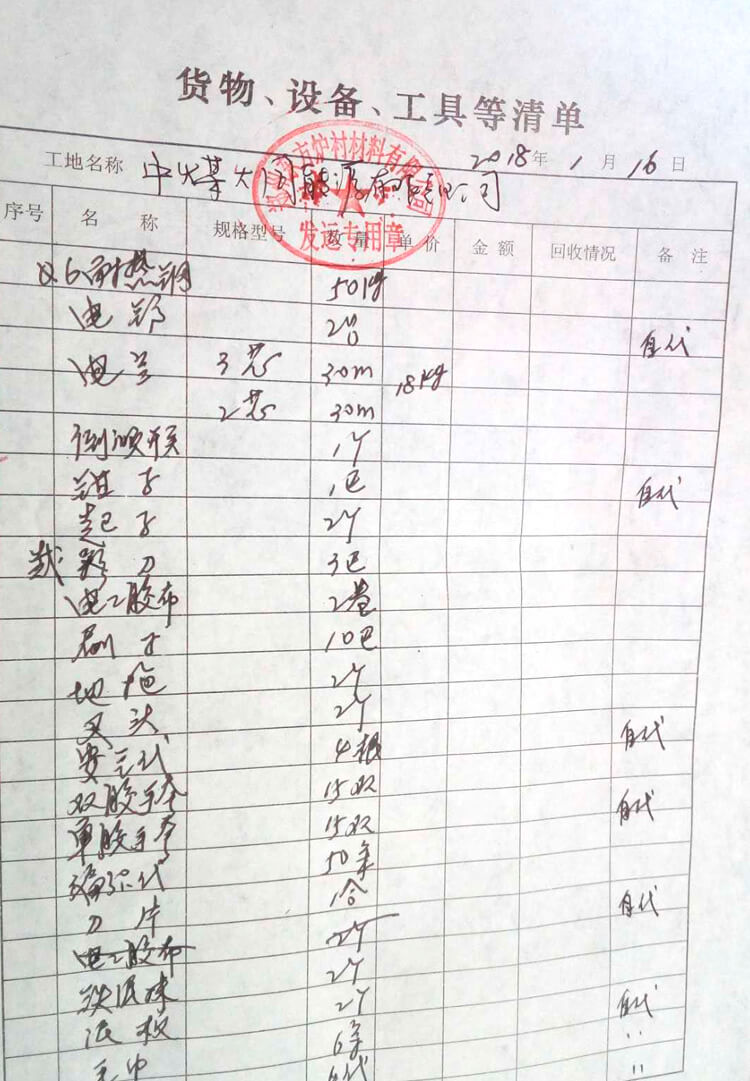 貨物、設(shè)備、工具清單.jpg