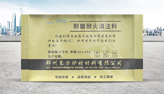 導向角內襯用剛玉自流式澆注料
