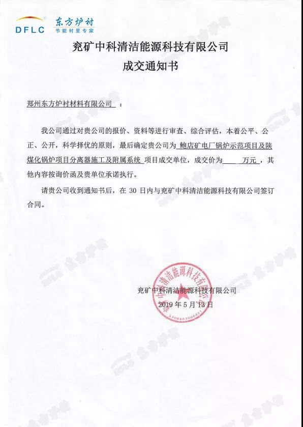 喜訊丨東方爐襯和兗礦中科達成合作協(xié)議