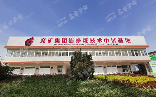 喜訊丨東方爐襯和兗礦中科達成合作協(xié)議